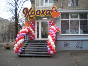 Открытие магазина ''КРОХА''