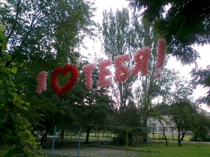 Надпись из шаров ''Я ЛЮБЛЮ ТЕБЯ''