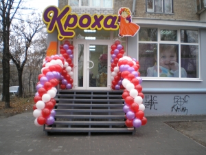 Открытие магазина ''КРОХА''